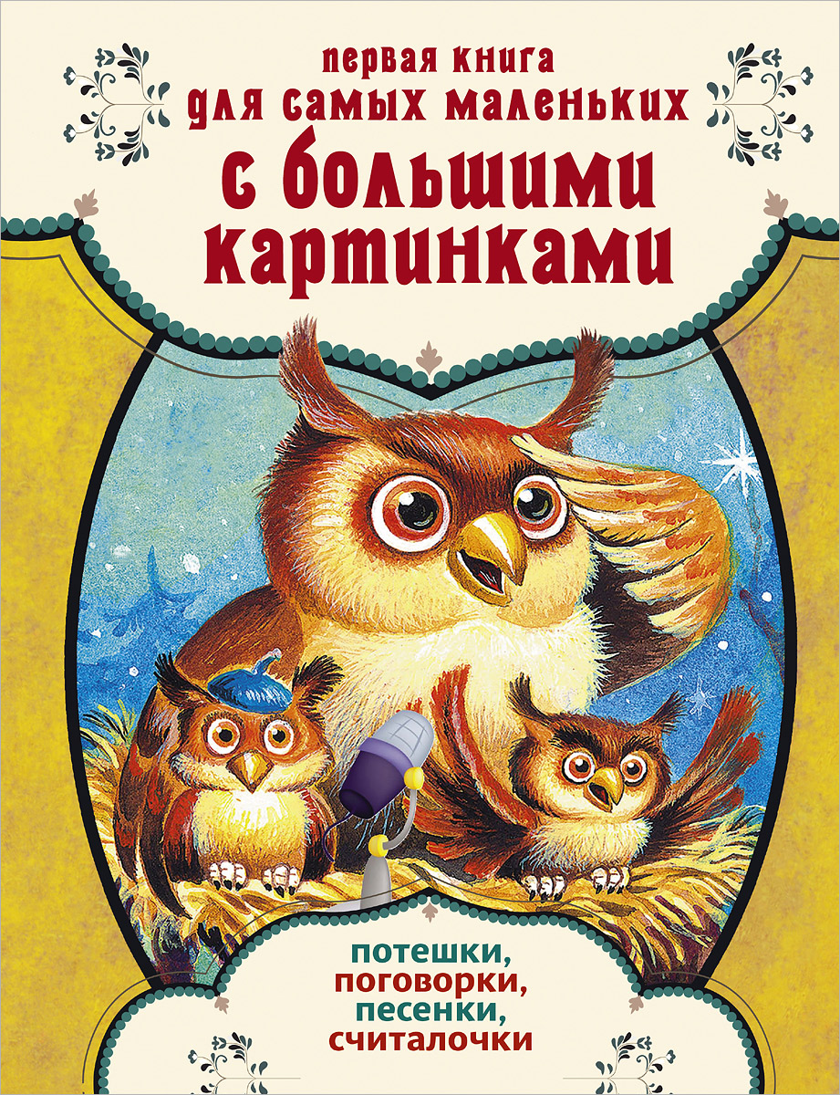 книги для самых маленьких