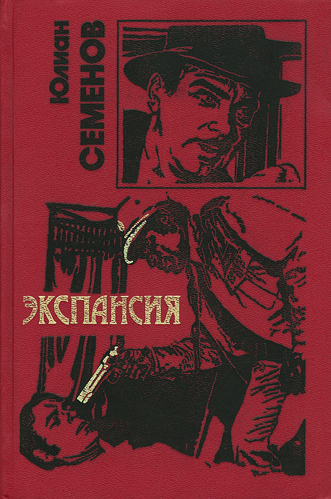 Экспансия