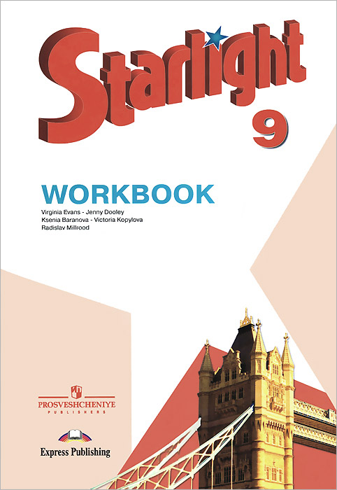 Starlight 9: Workbook / Английский язык. 9 класс. Рабочая тетрадь ...