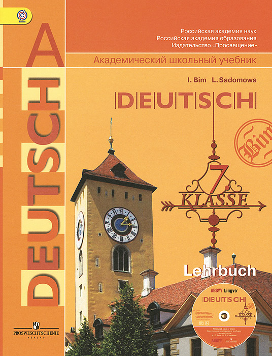 Немецкий язык. 7 класс. Учебник (+ CD-ROM) - купить с доставкой по ...
