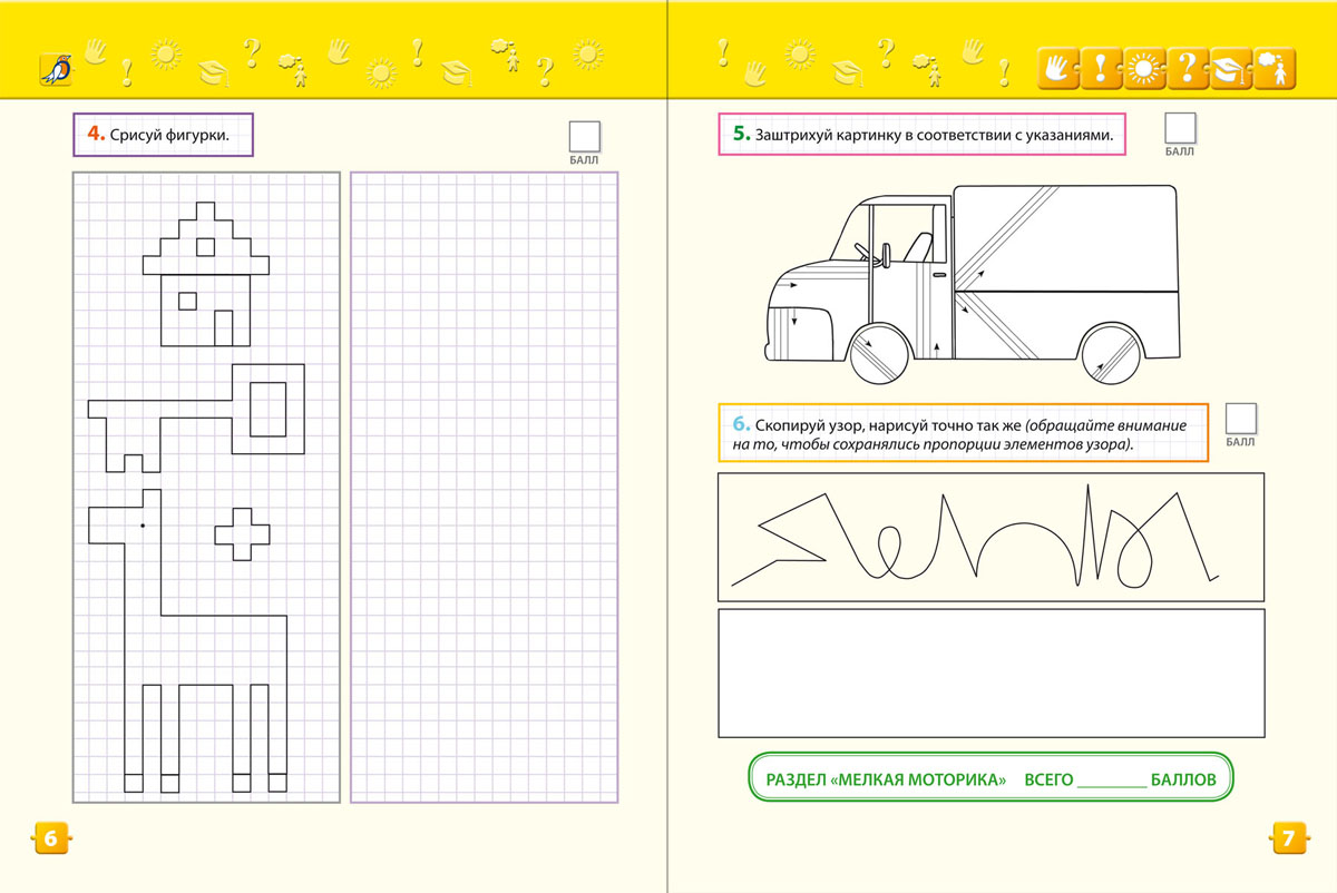 фото Тесты для детей от 5 до 7 лет