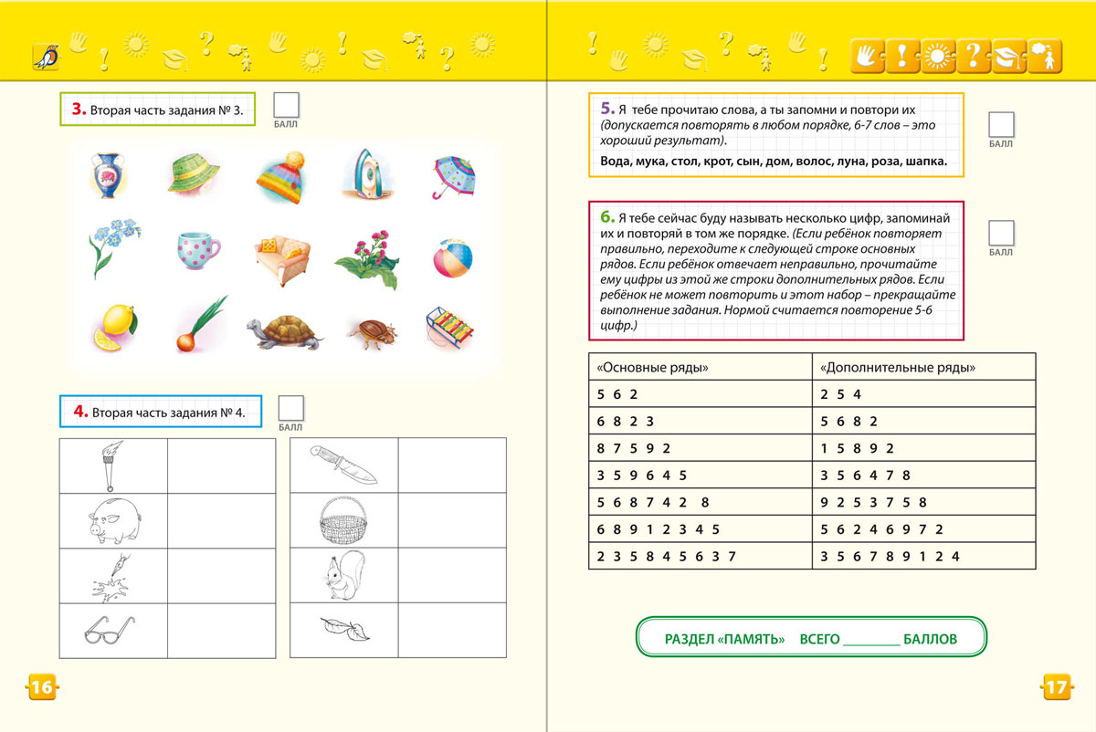 фото Тесты для детей от 5 до 7 лет