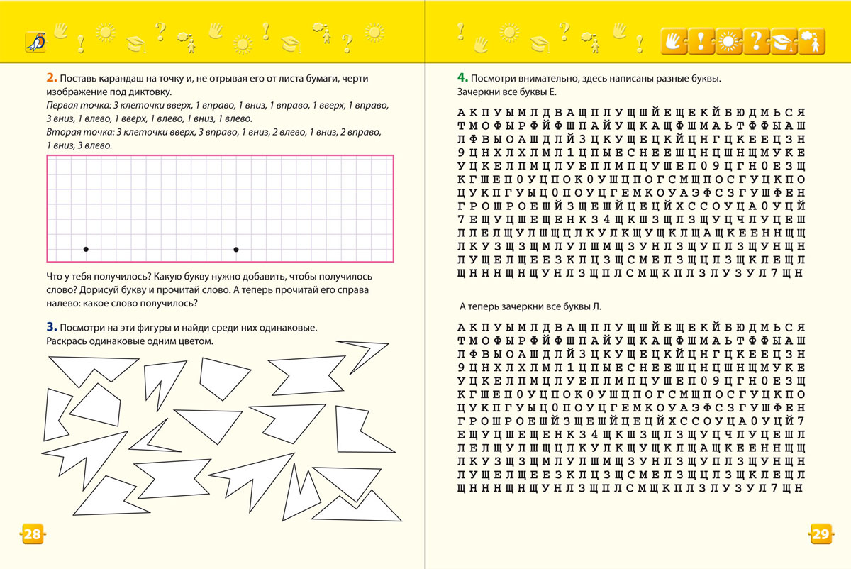 Программа 6 лет. Развивающие пособия для детей 5 лет. Обучающие пособия для дошкольников. Развивающее пособие для детей 5-6 лет. Развивающее пособие от 6 до 7 лет.