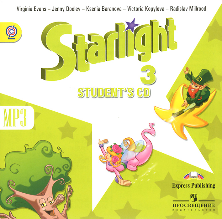 Starlight 1. Английский язык. Starlight. Звездный английский.. Английский Starlight 3 класс. Starlight English 3 класс. Starlight 3 / Звездный английский..