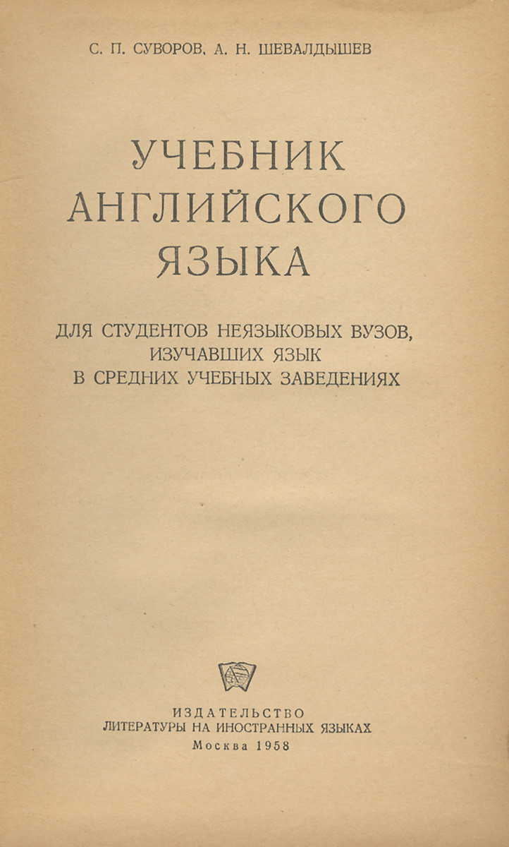 Язык издания учебника. Учебник по английскому языку для вузов. Учебник английского для студентов.