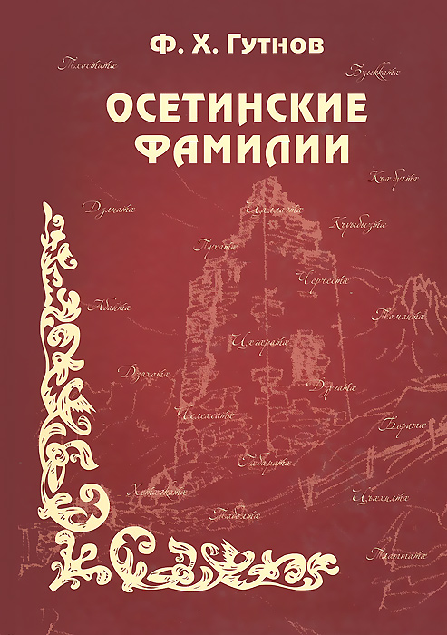 Книга осетин