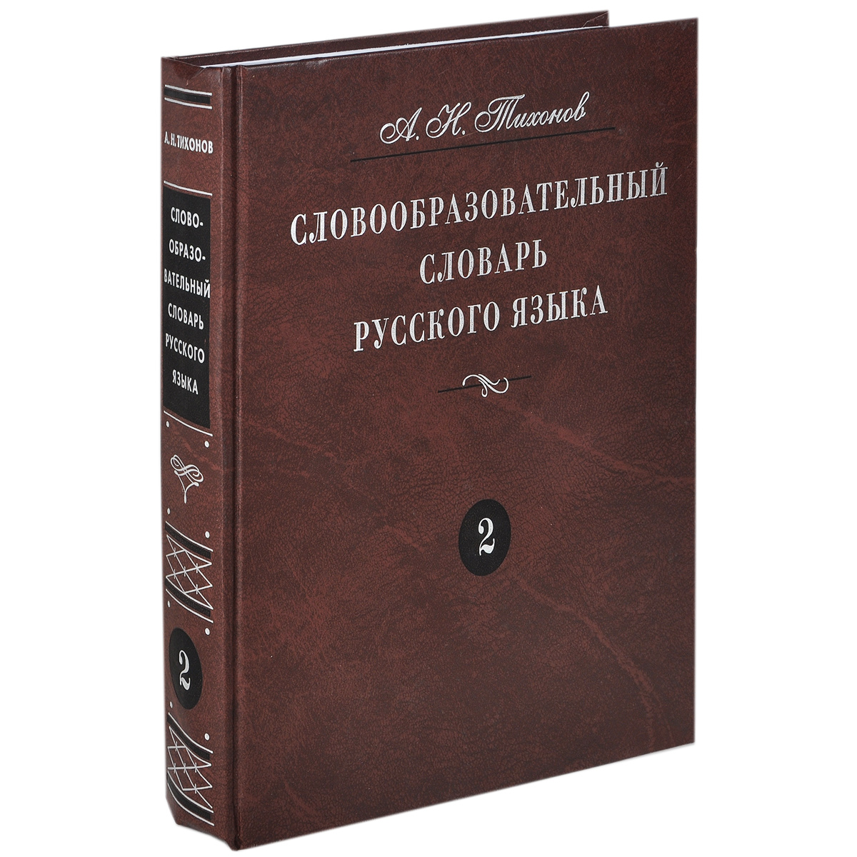 Словарь тихоновой