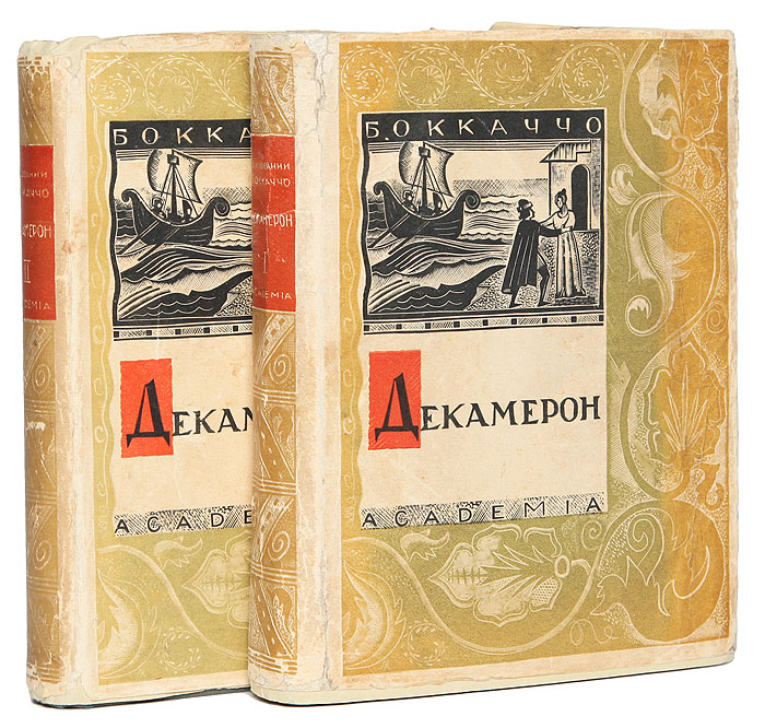 Книга "Декамерон (комплект из 2 книг)" Боккаччо Джованни – купить книгу ...