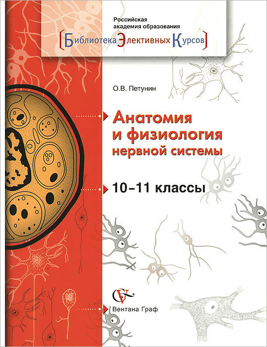 Физиология Нервной Системы Купить