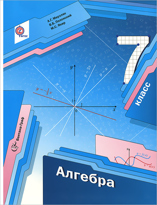 Книга "Алгебра. 7 класс. Учебник" – купить книгу ISBN 978-5-360-04779-7 ...