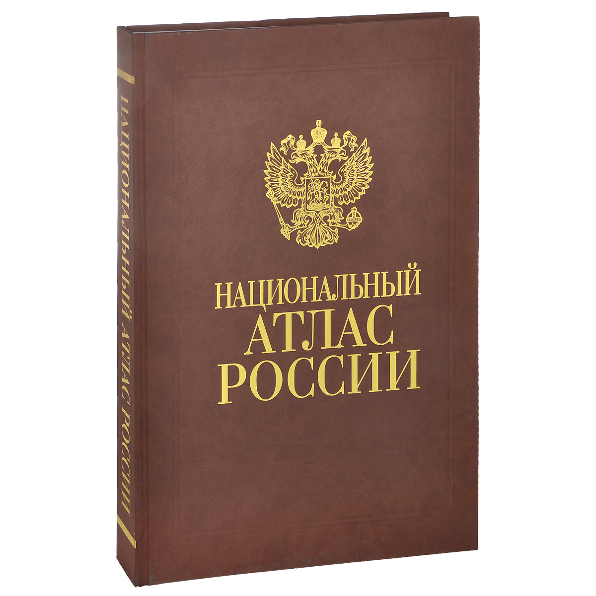 Вся россия том первый. Национальный атлас России. Национальный атлас России том 1. Национальный атлас России том 2. Национальный атлас России книга.