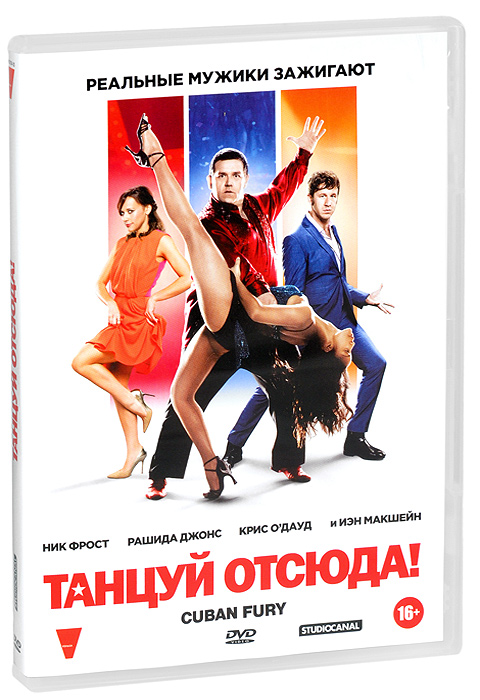 Танцуй отсюда. Танцуй отсюда! (DVD). Рашида Джонс танцуй отсюда. Танцуй (DVD).