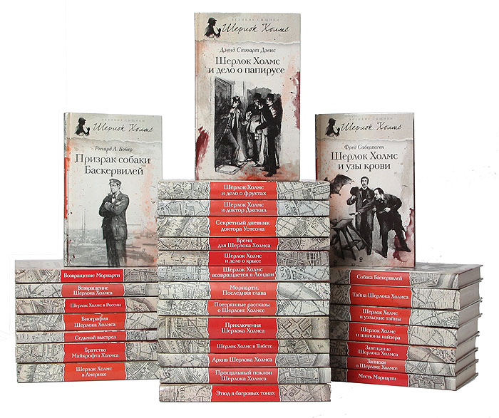 Дойл архив шерлока холмса книга. Книги про шерлока холмса список. Дойл приключения шерлока холмса. Книги про шерлока холмса список. Рассказы о шерлоке холмсе книга.