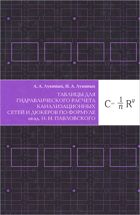 Таблица лукиных