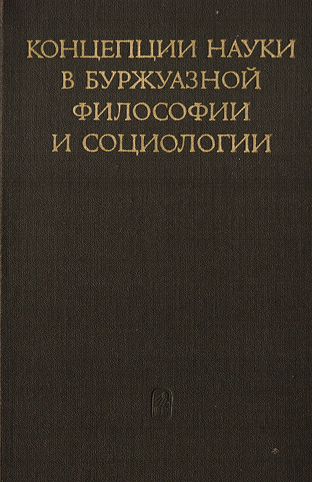 Буржуазные философы. Познание фото в философии. Наука и философия буржуазии. Штайгервальд введение в марксистскую философию. Буржуазия в философии это.