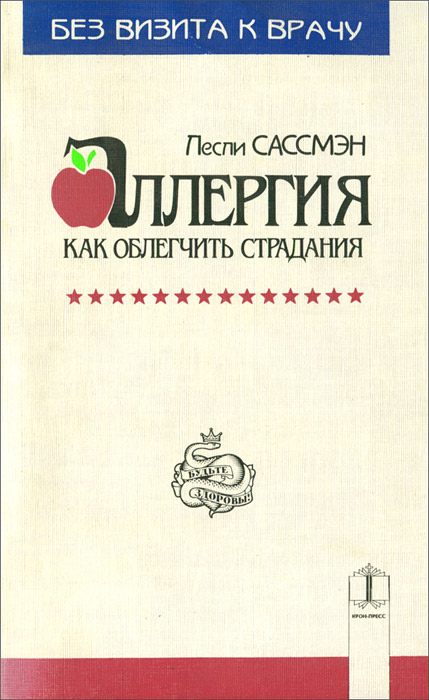 Аллергия. Как облегчить страдания