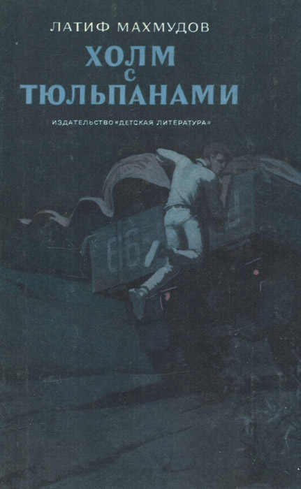 Махмудов книга. Г. Книга блюда узбекской кухни. Узбекская кухня махмудов 1984. Узбекская кухня махмудов 1984.