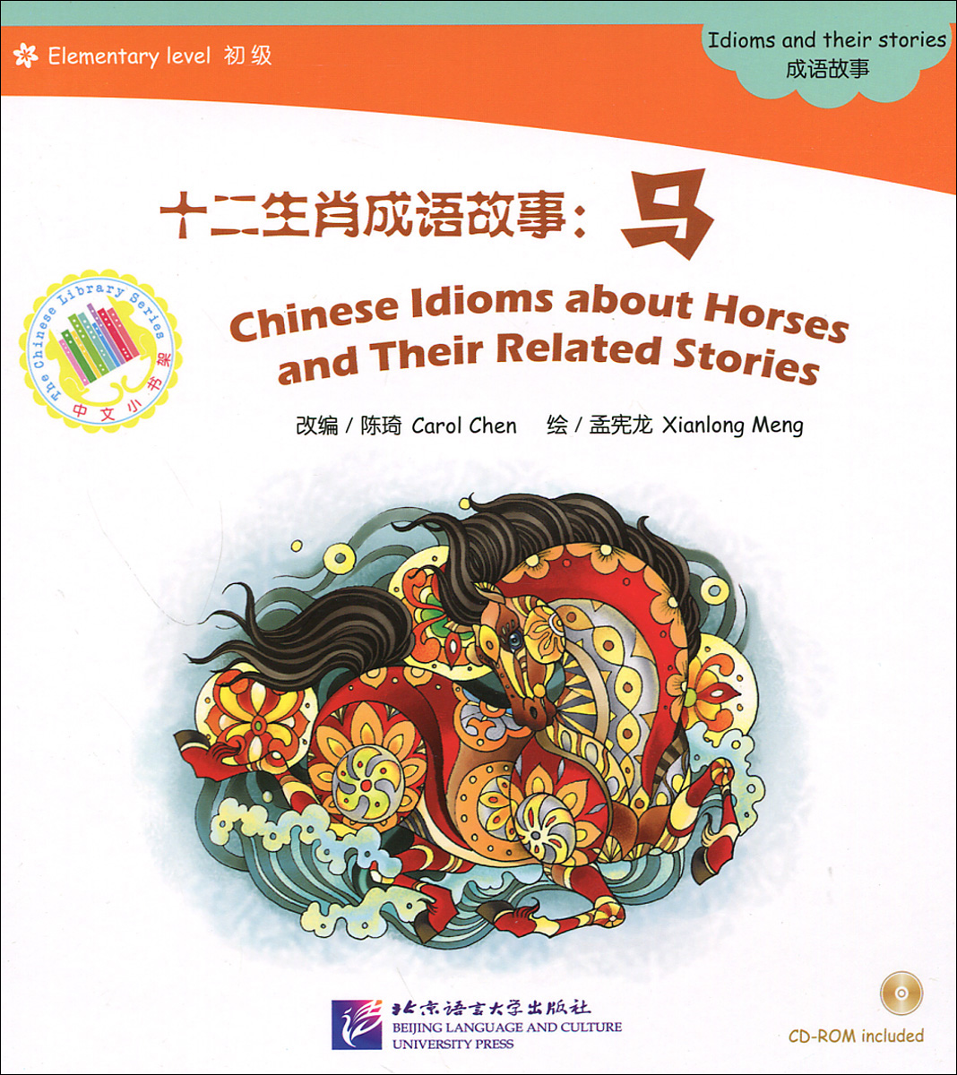 Chinese Idioms about Horses and Their Related Stories: Elementary Level (+ CD-ROM) | Chen Carol, Meng Xiaopeng