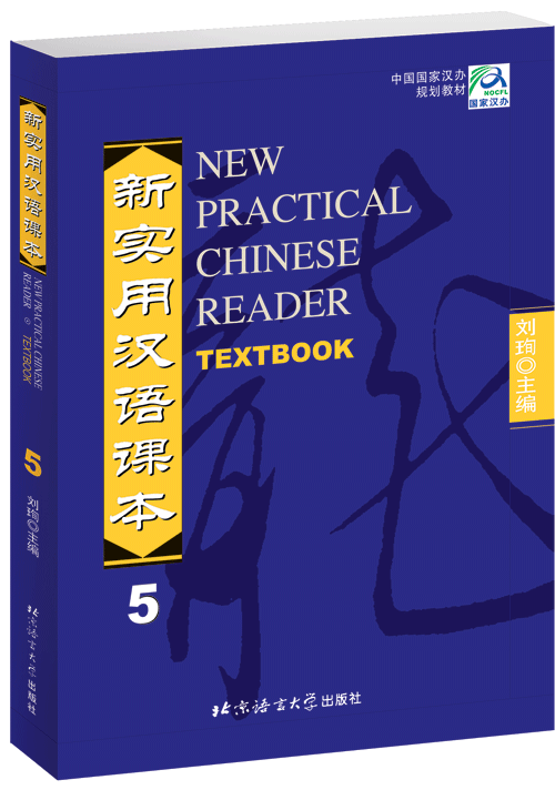 фото New Practical Chinese Reader 5: Textbook Beijing language and culture university press