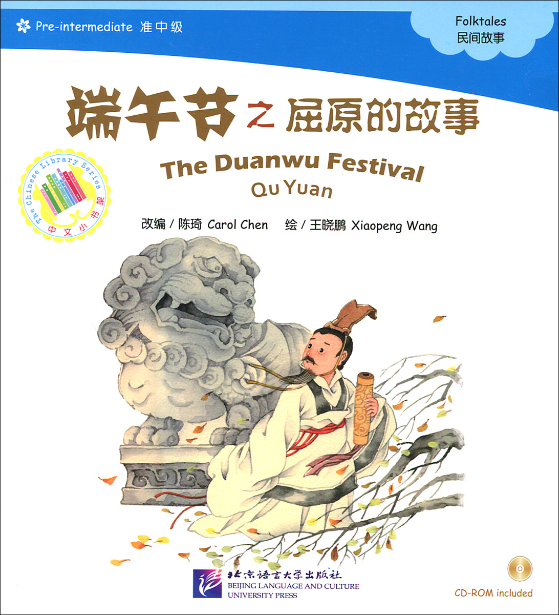 The Duanwu Festival: Qu Yuan: Folktales: Pre-intermediate (+ CD-ROM) | Chen Carol, Xiaopeng Wang