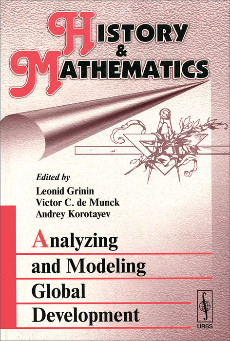 History and Mathematics: Almanac 2006. Analyzing and Modeling Global Development