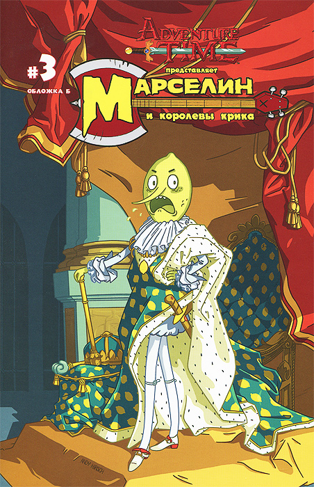 Книга "Марселин и королевы крика. Часть 3" – купить книгу ISBN 978-5 ...