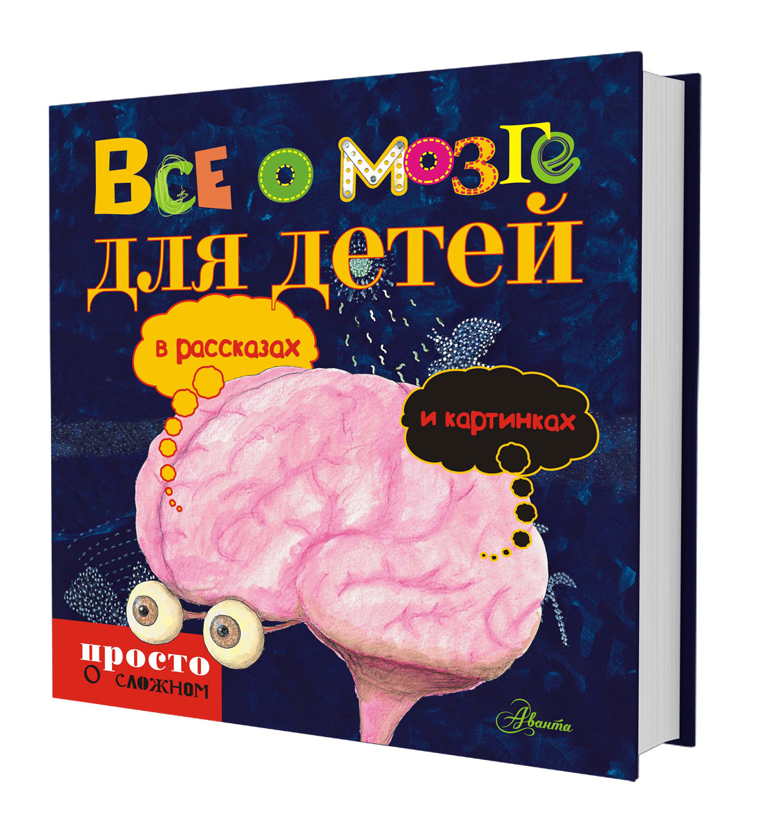 Характеристики Все о мозге, подробное описание товара. Интернет-магазин ...