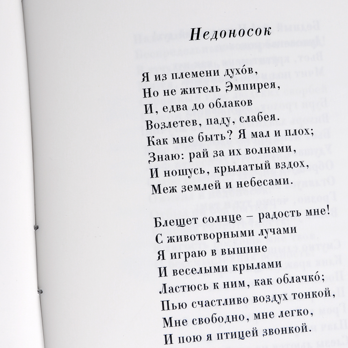 фото Евгений Баратынский. Избранные стихотворения