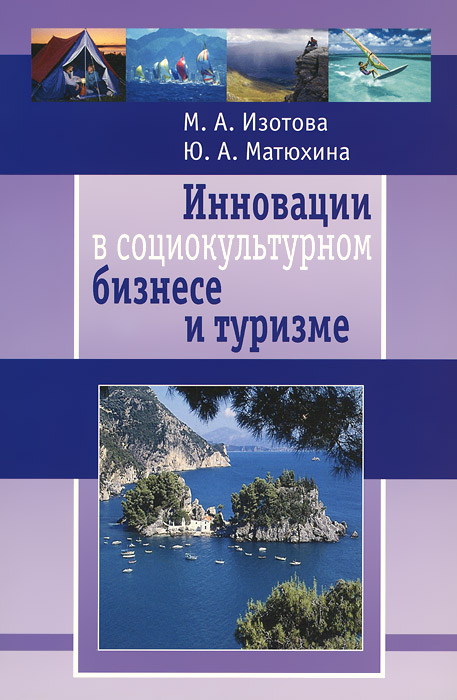 Управление проектами в туризме учебник