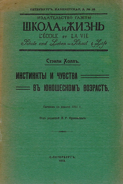 Дом теней книга дэн поблоки. Грэнвилл стэнли холл психология. Холл с книгами. Стэнли холл педология. Бронте незнакомка из уайлдфелл-холла издание 1991.