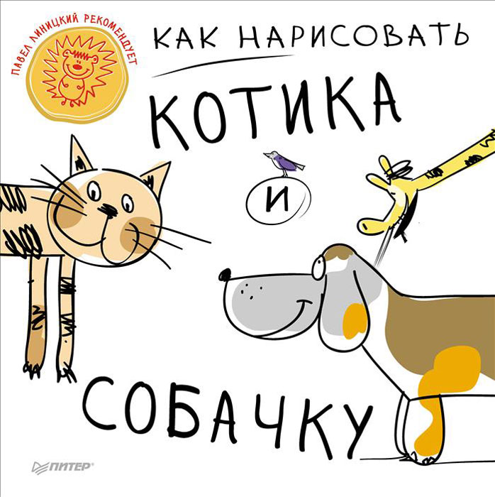 Как нарисовать собачку и кошку