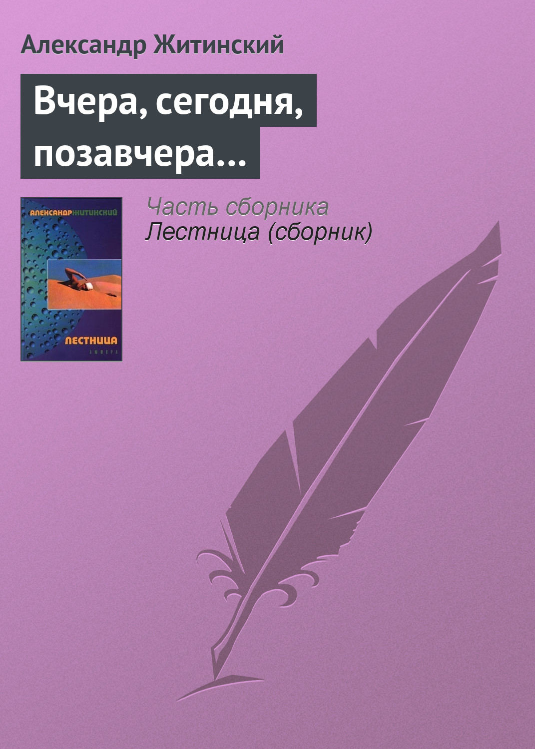 Житинский Александр Книги Купить