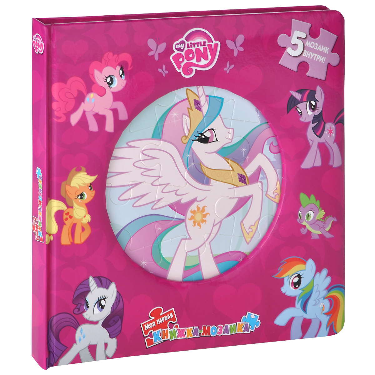 My little pony книга. My little pony книга. Моя книга пони. Старлайт глиммер пони раскраска. В гостях у пони.