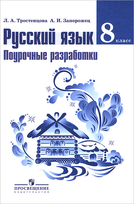 Русский язык ладыженская 8 класс упражнение 244 - Telegraph