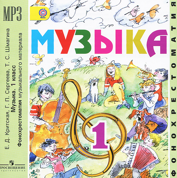 Музыка 1 класс фото