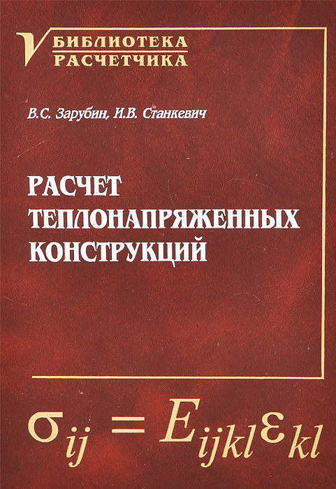 Атлас производственных разрушений. Чайнов прочность теплонапряженных.