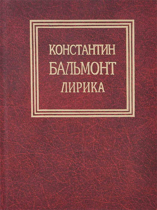 картинки книги бальмонт изделия доступны