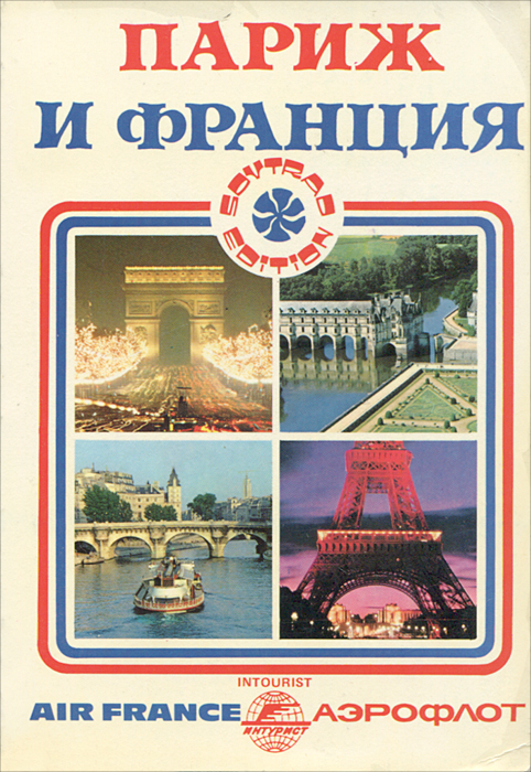 Путеводитель по парижу. Франция путеводитель. Книги о Париже и Франции. Путешествие в Париж книга. Марчант г., Митчелл м. "Париж".