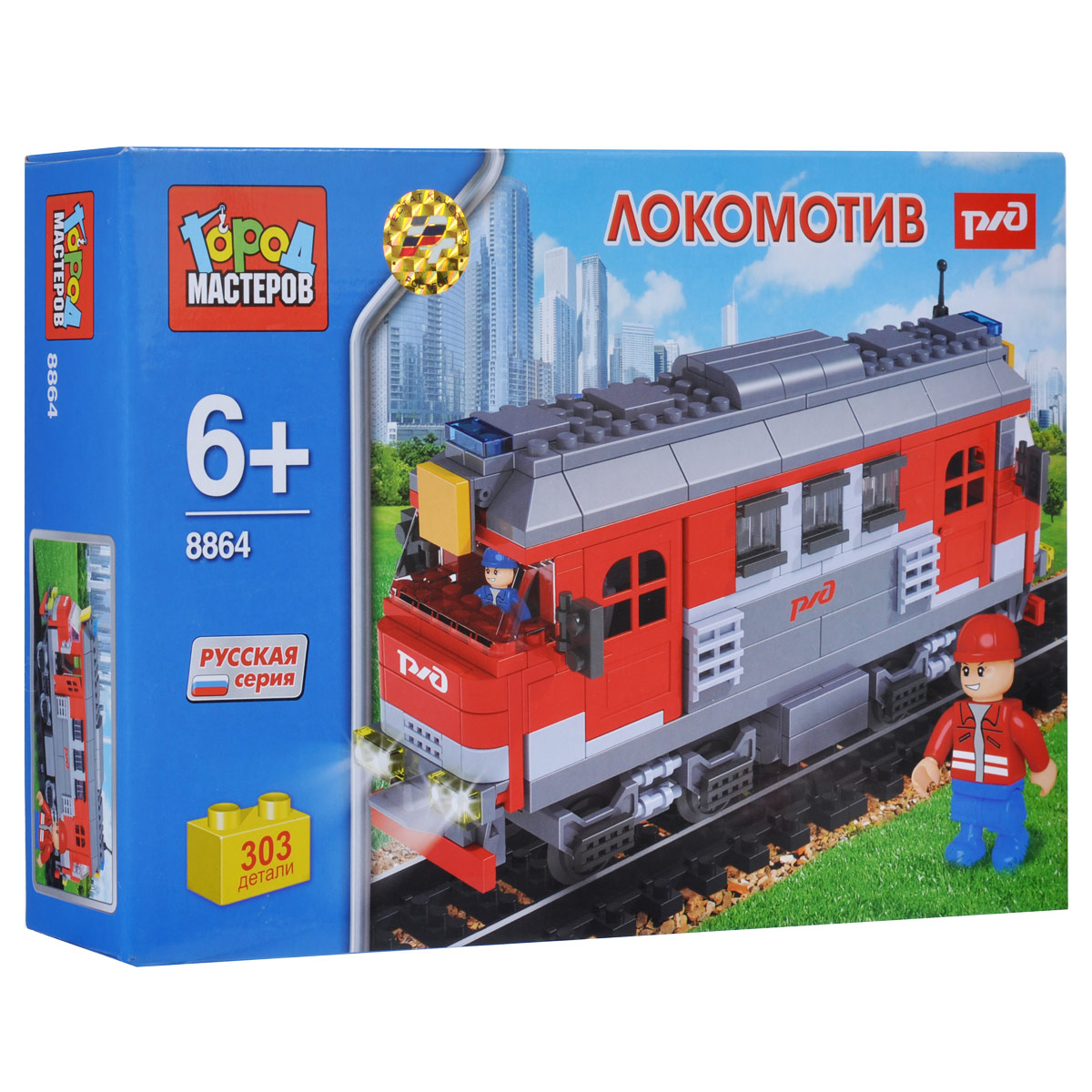 игрушечный тепловоз. город мастеров конструктор сапсан 5527. город мастеров 5530. город мастеров железнодорожный. лего ausini поезд.