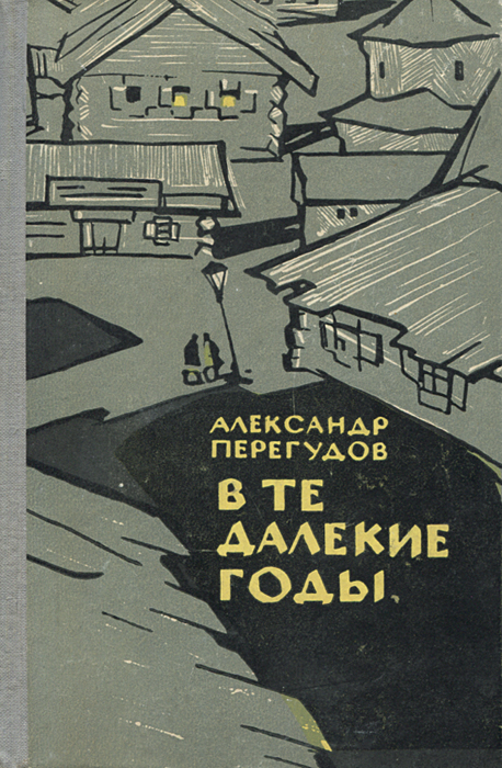 И вот он год далекий год. И вот он год далекий год. Песня в палестине царь родился. Уходит старый год стихи. Песня в палестине царь родился слова.
