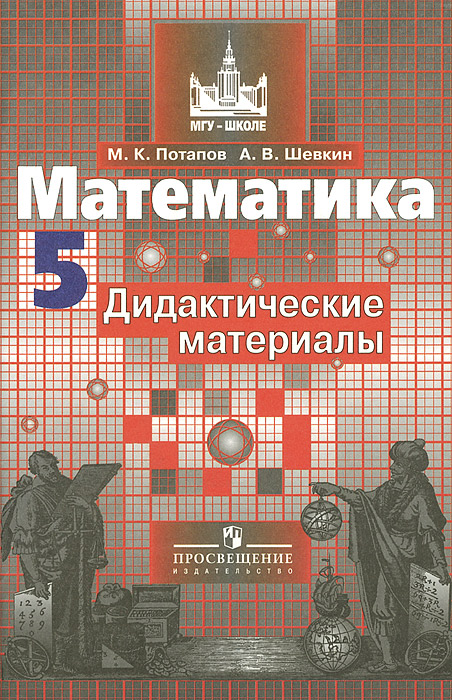 Учебник по математике 5 класс примеры