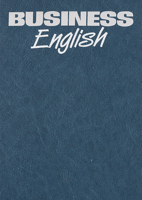 Business English / Английский язык для деловых людей. Учебное пособие