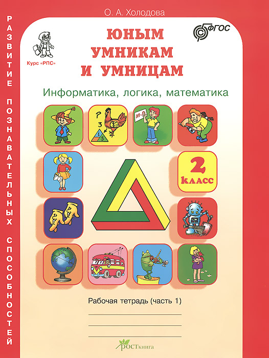 Умники и умницы 1 класс распечатать
