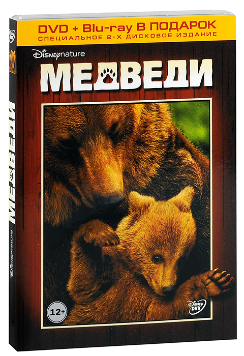 Медведи (DVD + Blu-ray)