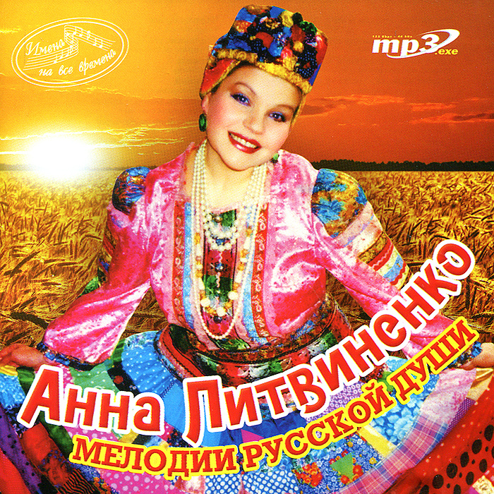 Песни хорошие русские для души мп3