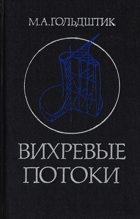 Электрическое торнадо. Тороид спираль. Аэродинамика завихрения. Вихревое поле вихревые токи. Вихри энергии человека.