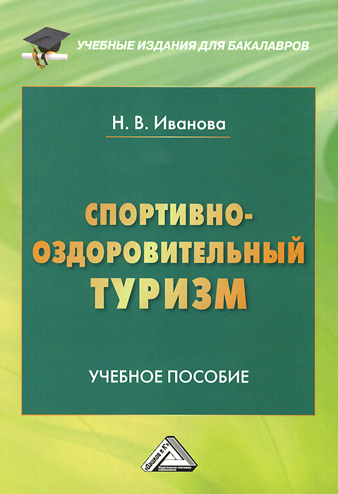 Книги о туризме. Учебное пособие по туризму. Книги учебники ориентирование. Вяткина, сидорчук туризм и спортивное ориентирование. Учебное пособие по туризму.