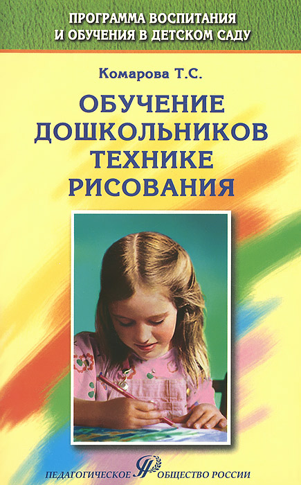 Методическая литература дети с нарушением слуха. Обучение детей дошкольного возраста пособие для. Обучение детей технике рисования. Развиваем детей раннего возраста. Пособия для слабослышащих детей.