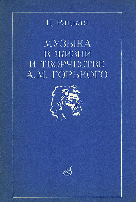 Человек В Музыке Книга Купить