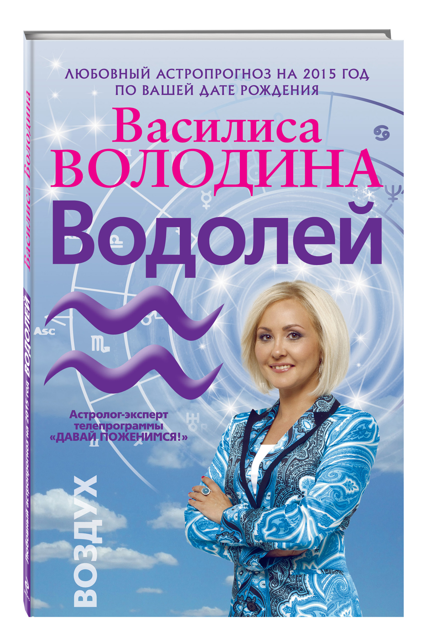 Гороскоп близнецы василисы володиной на 2024. Володина астролог. Володина гороскоп. Володина астролог. Гороскоп близнецы василисы володиной на 2024.